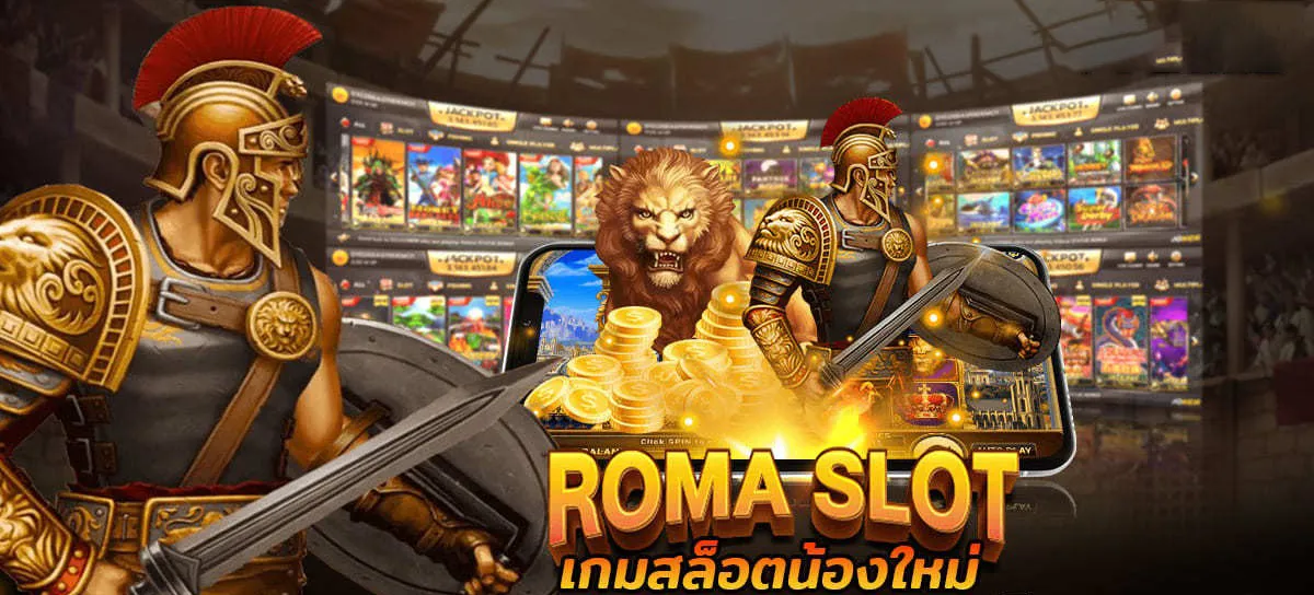สล็อตโรม่าเว็บตรง